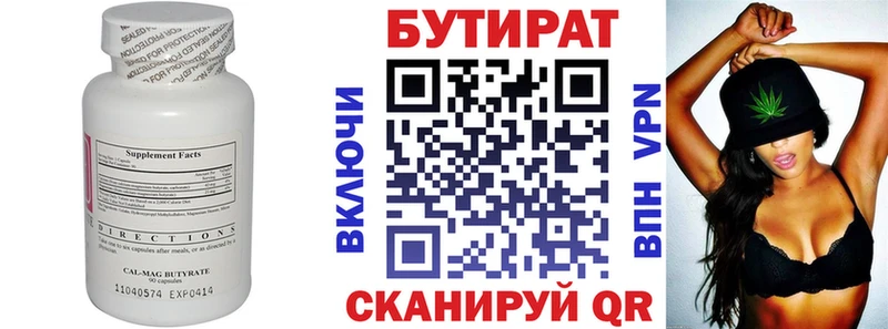 БУТИРАТ бутандиол  купить наркотик  Арамиль 